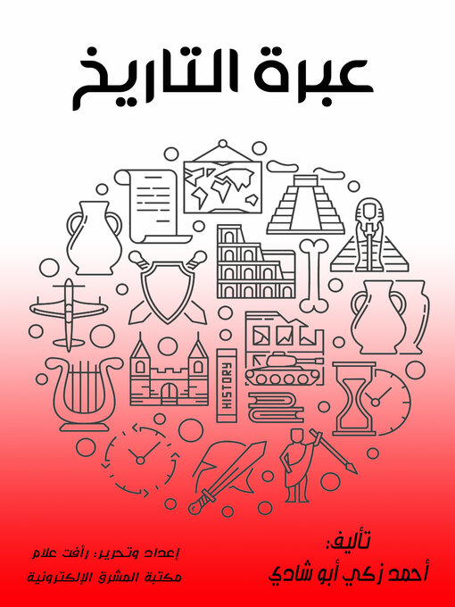 Title details for عبرة التاريخ by أحمد زكي أبو شادي - Available